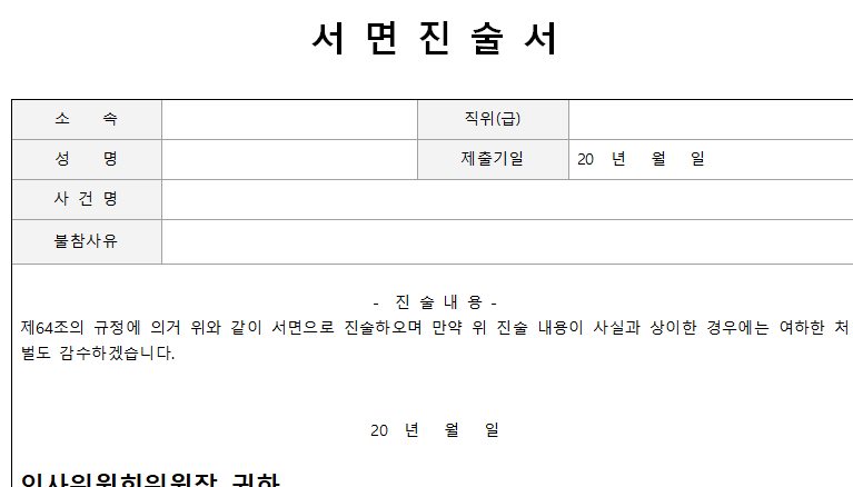 서면진술서-서식-이미지