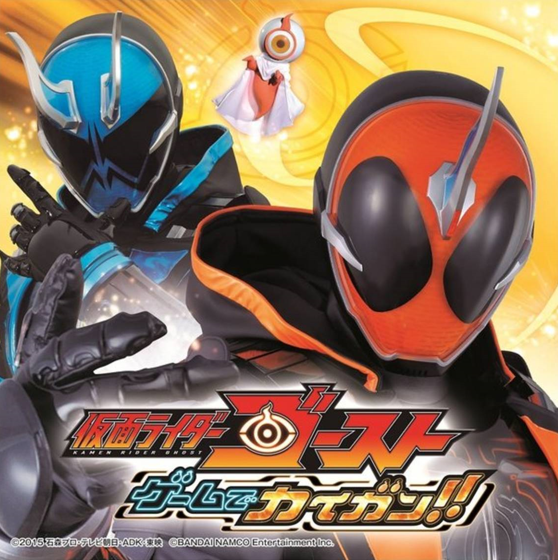  가면라이더 고스트 게임에서 개안!! - 仮面ライダーゴースト ゲームでカイガン!! (3DS Decrypted Roms 다운로드)