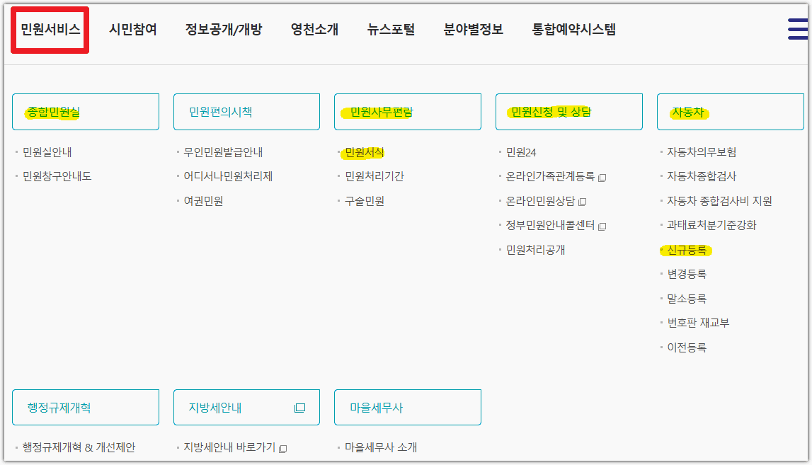 영천시청 홈페이지 민원 서비스