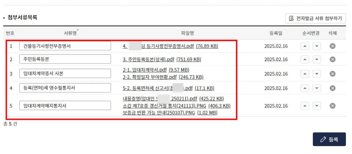 13-첨부서류-등록완료