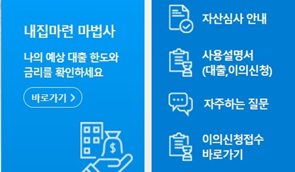 주택도시기금 기금e든든 서비스