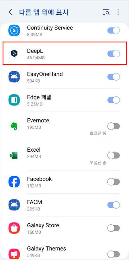 모바일 다른 앱 위에 표시 활성화 화면