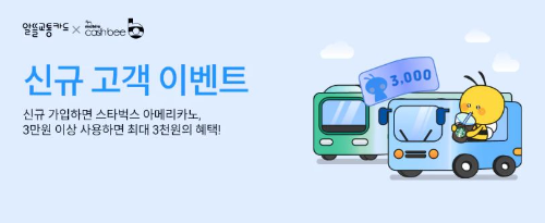 알뜰교통카드 플러스 마일리지 신청방법