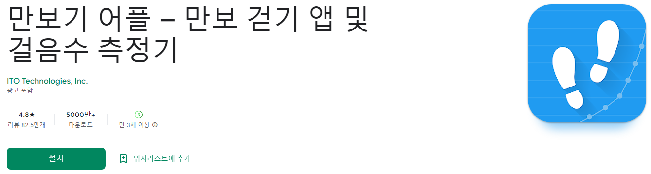 만보기 어플