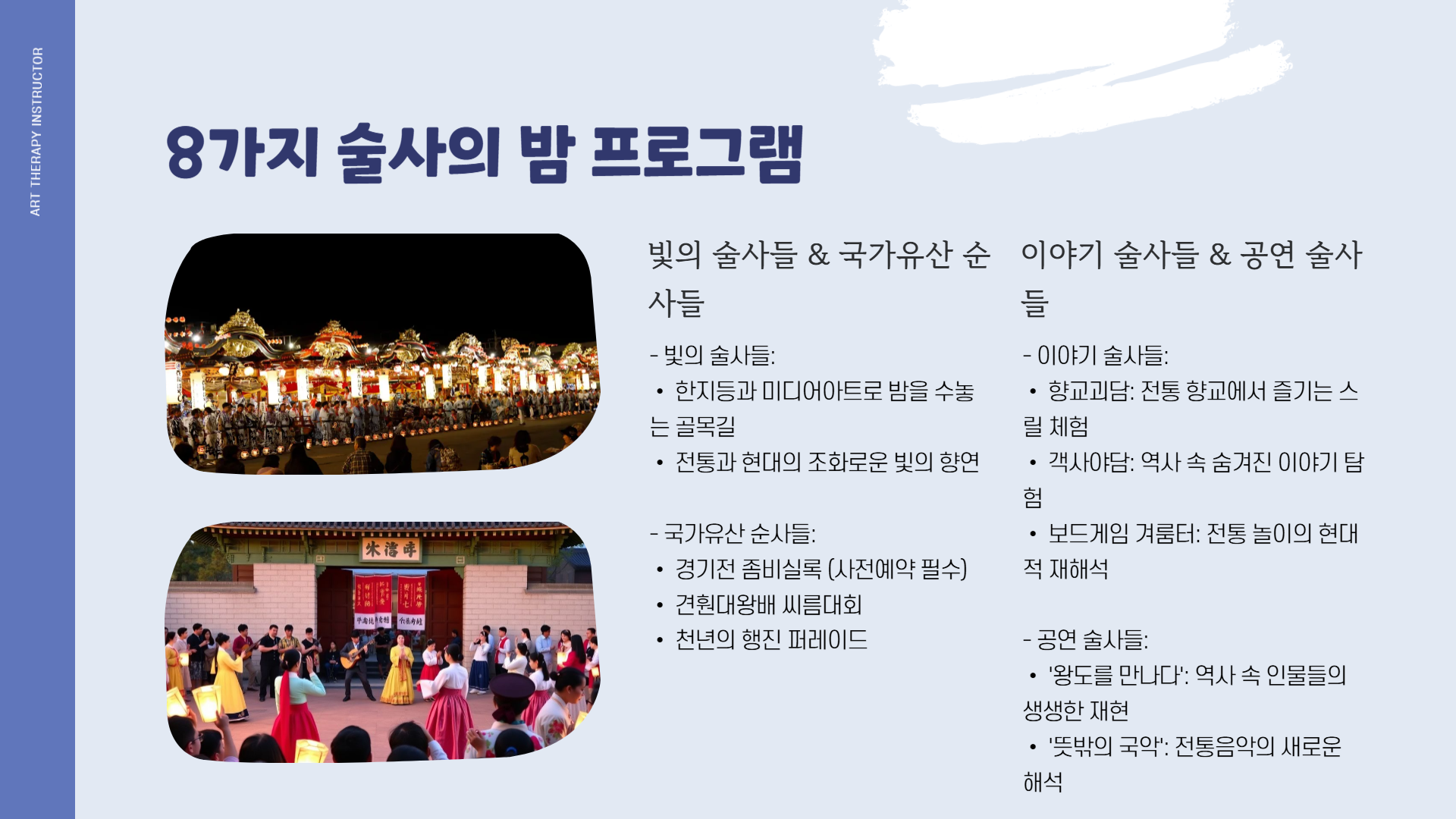 2025 전주국가유산야행