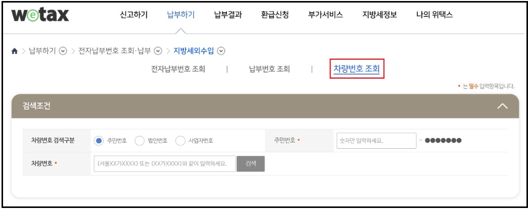 자동차-과태료-조회