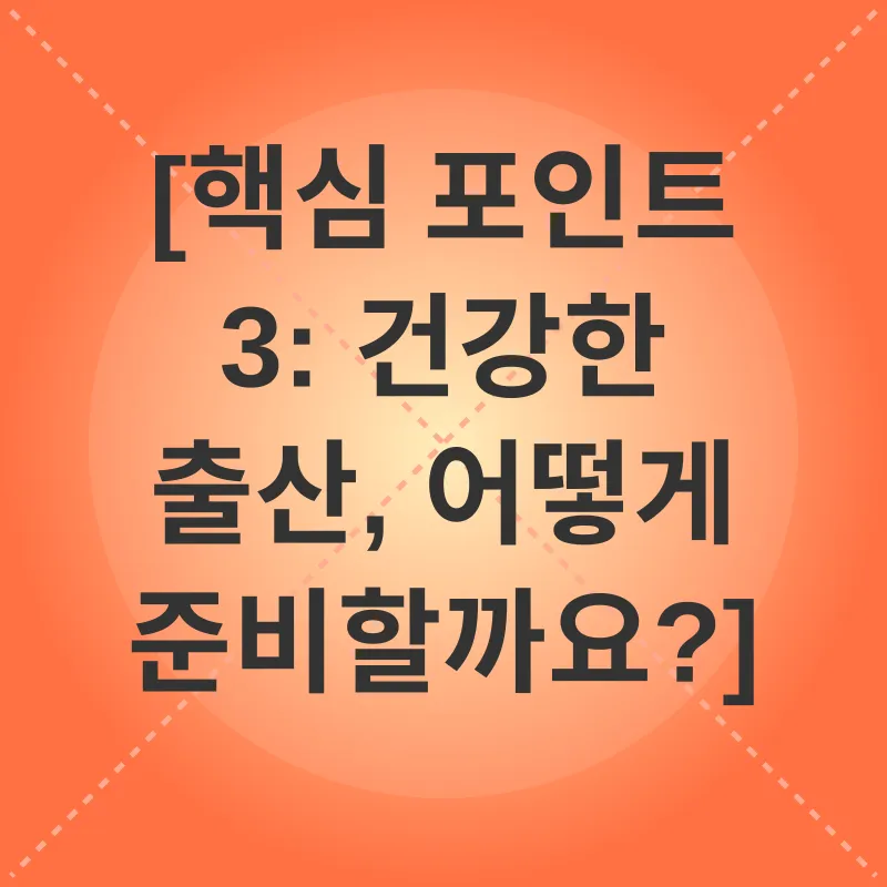 임산부 건강 관리_3