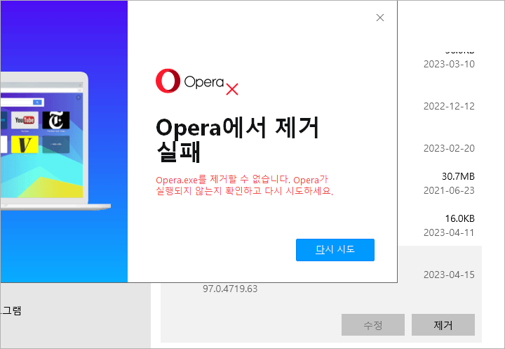Opera-실패-다시-시도