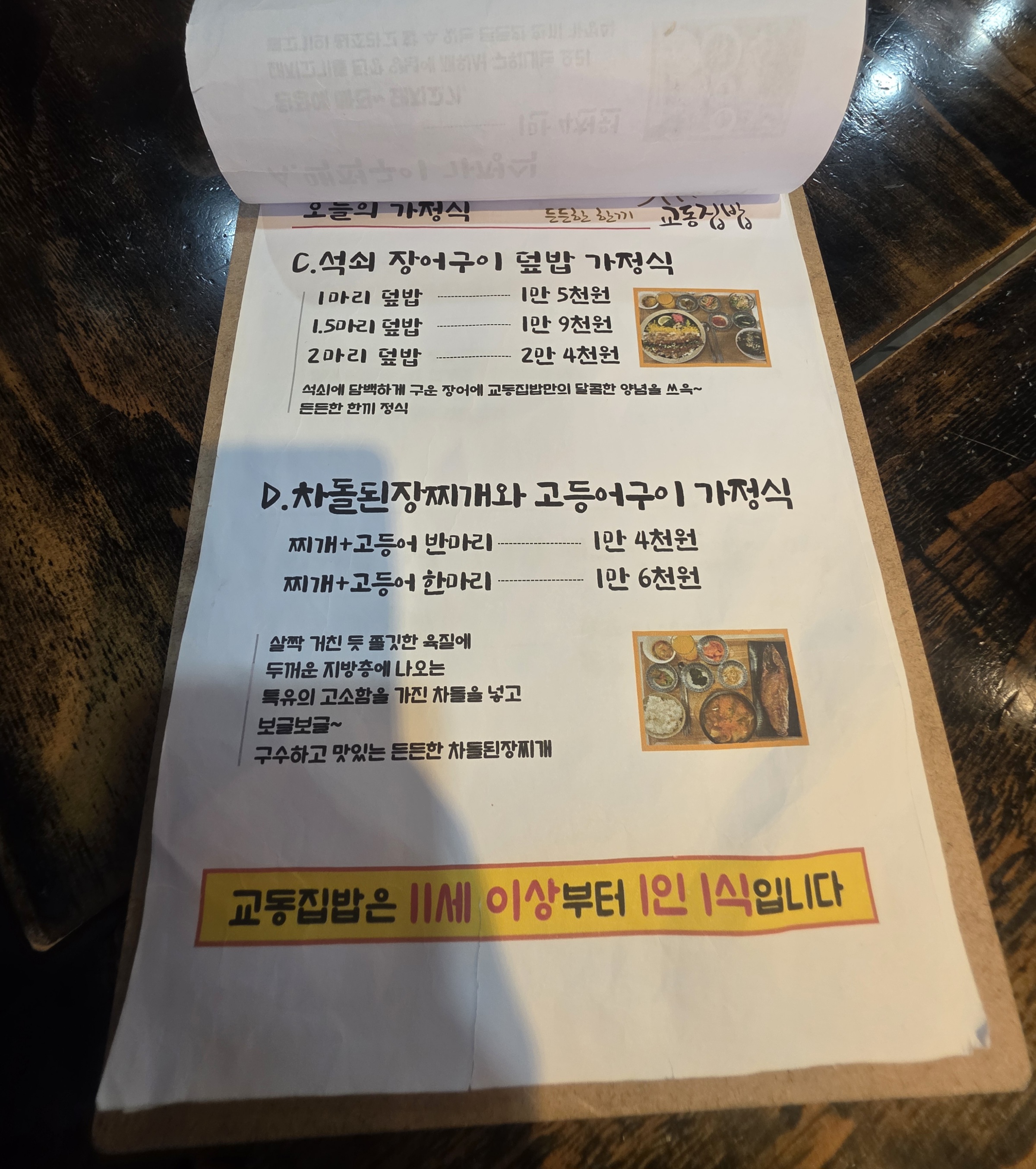 교동집밥 메뉴판 