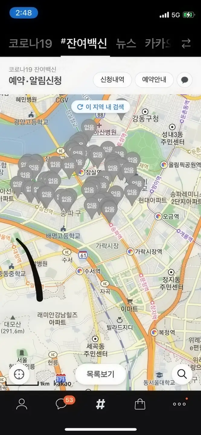  잔여백신 예약