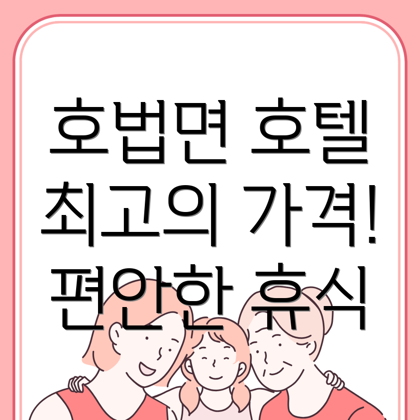 이천시 호법면 호텔