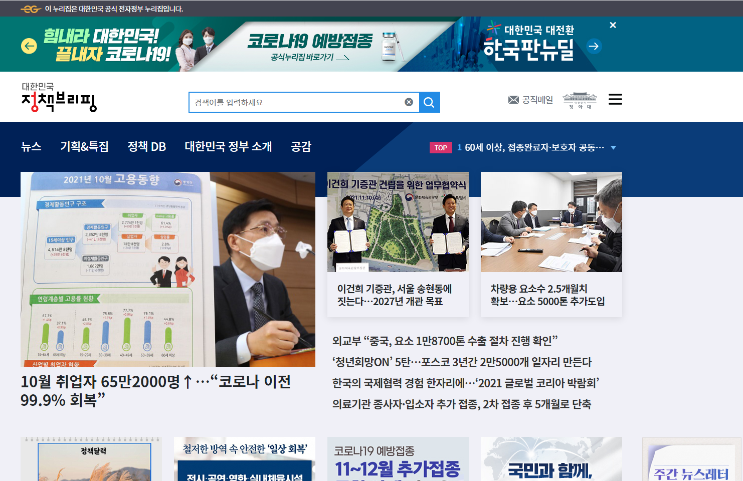 이 사진은 대한민국 정책브리핑 홈페이지 메인의 사진입니다