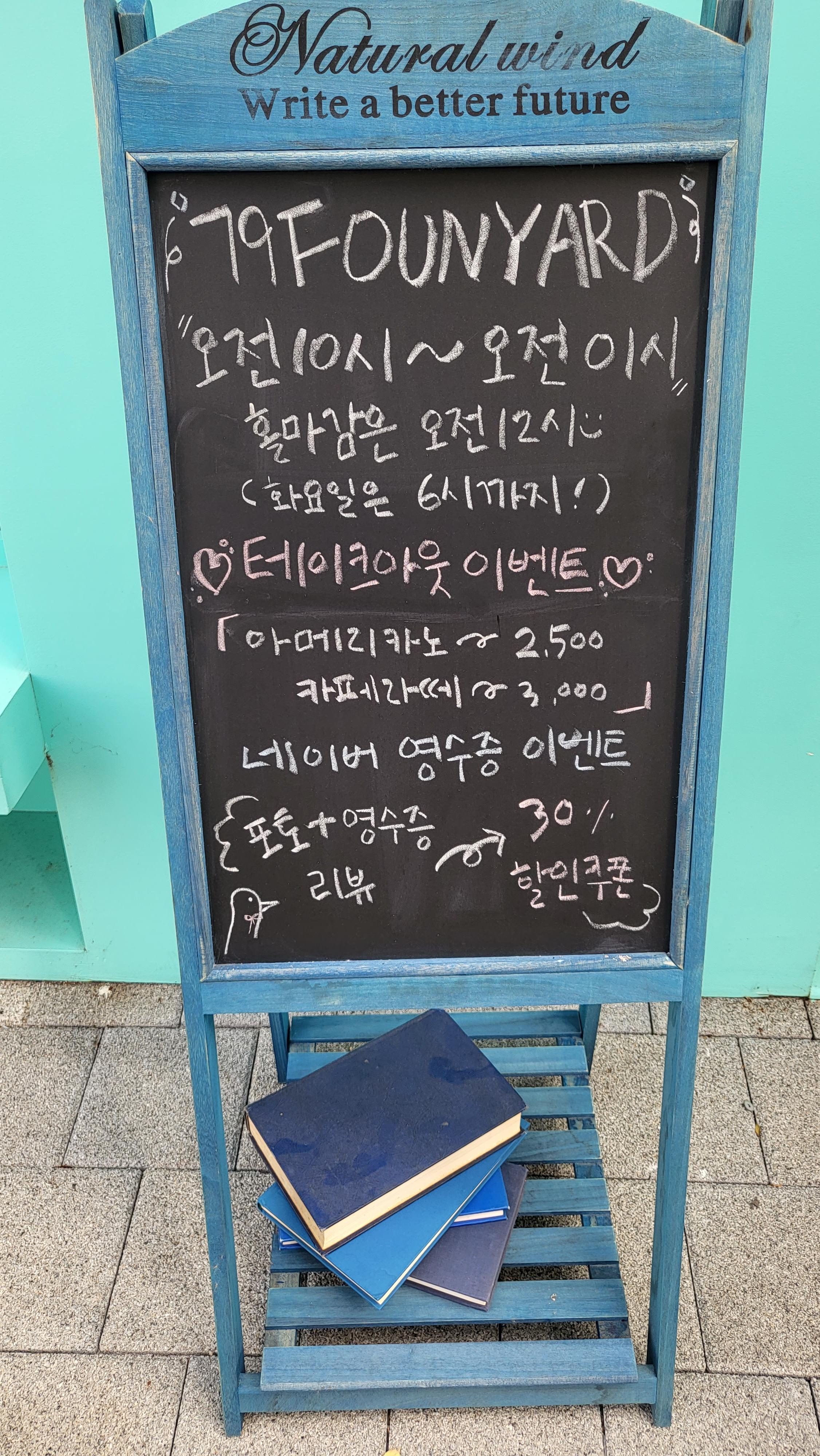 79 파운야드 청라호수점은 매일 오전 10시부터 새벽 1시까지 영업을 한다. 단 화요일엔 오후 6시에 조기 마감하니 참고!