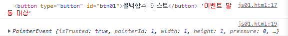 (JavaScript) 콜백 함수, cloneNode 동적바인딩