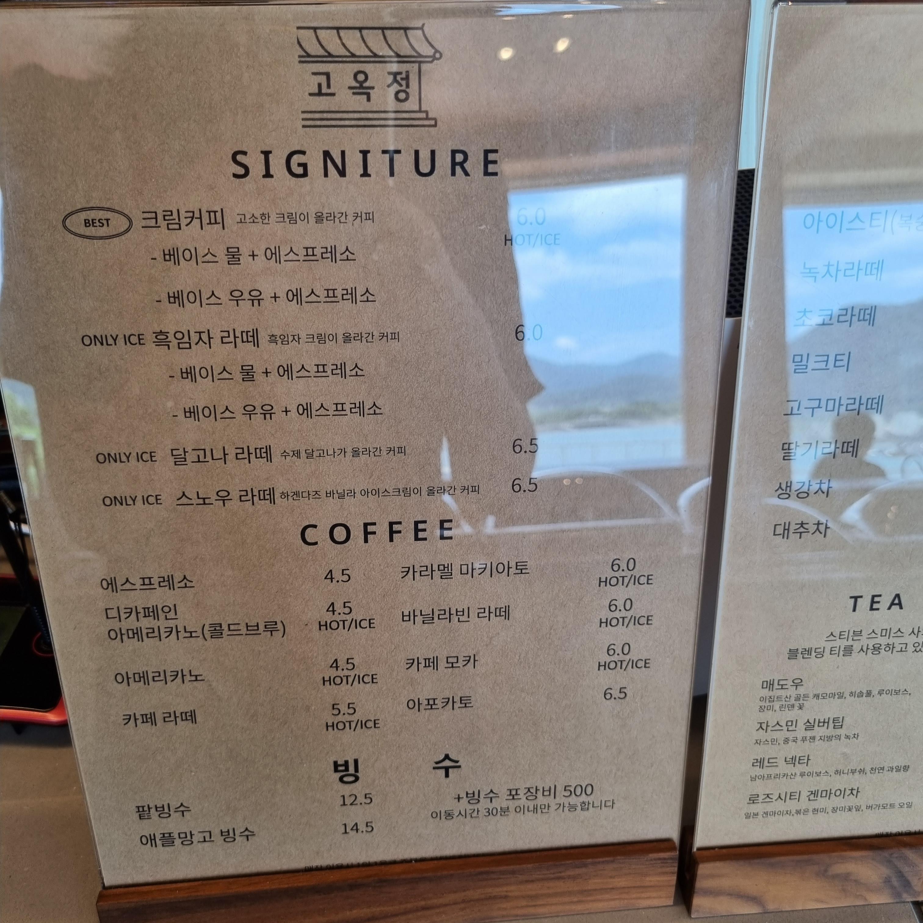 고옥정 메뉴