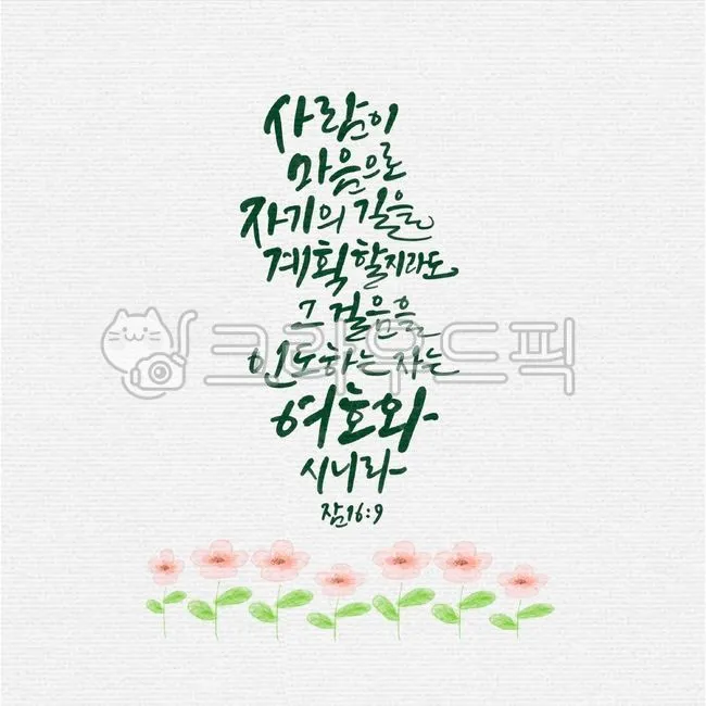 좋은 성경말씀 모음 찾기 구절 검색_6
