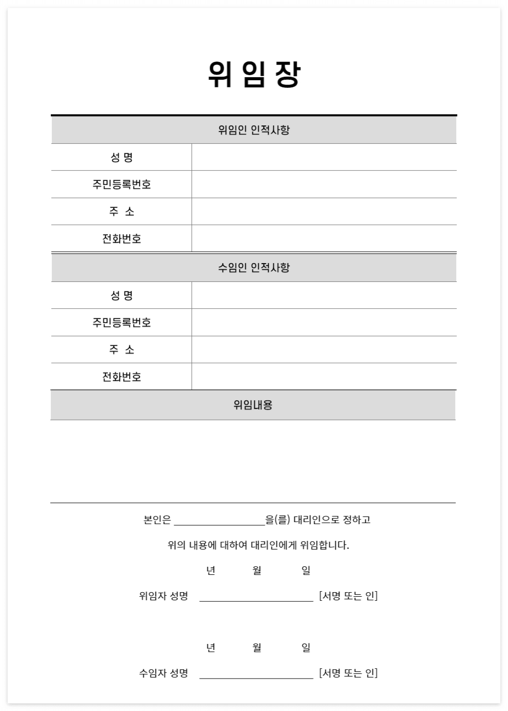 위임장 양식 작성방법