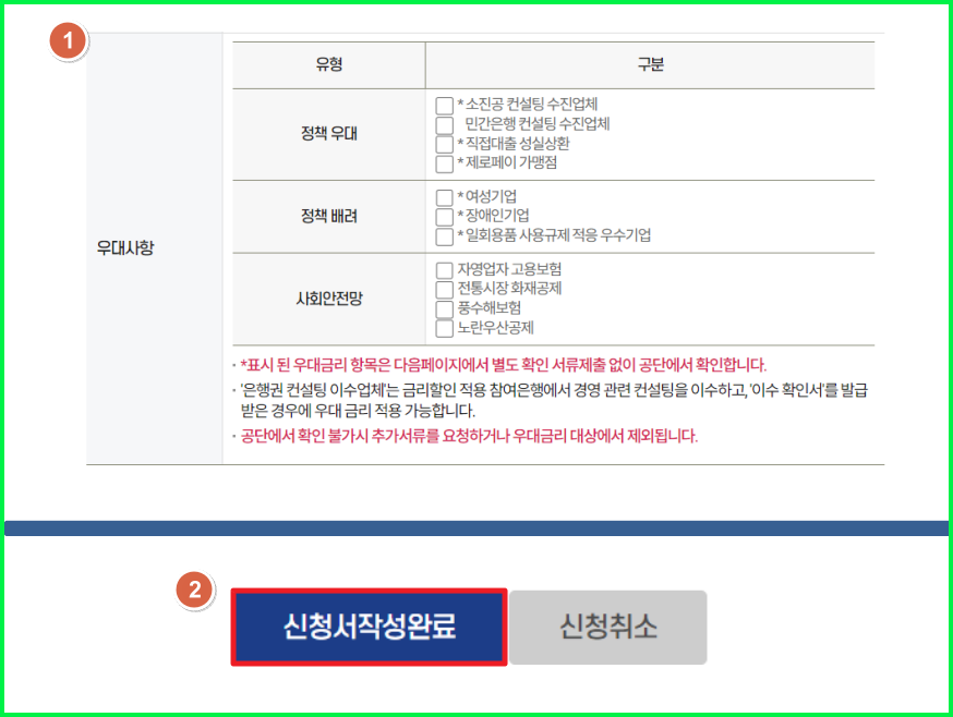 소상공인 정책자금 신청