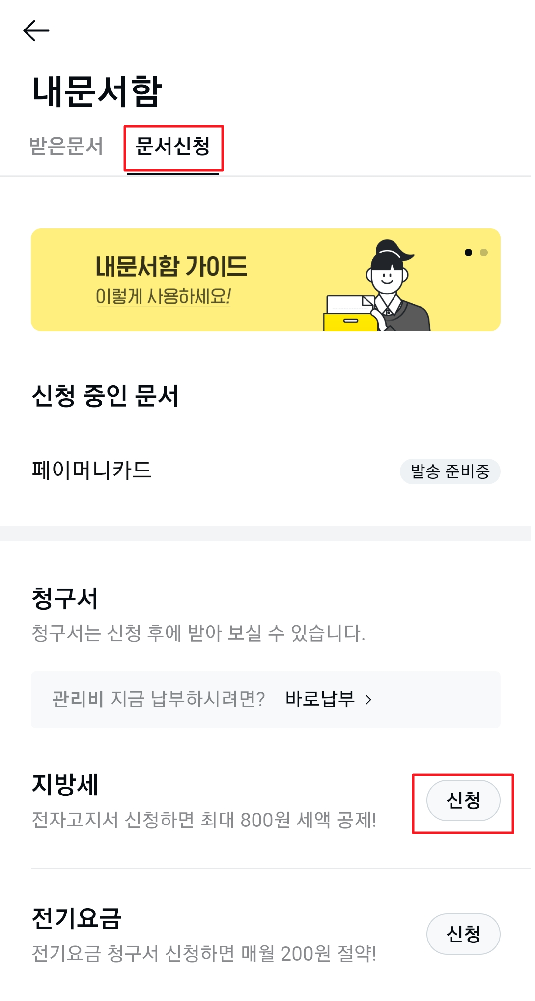 자동차세 조회 방법 (미납조회)