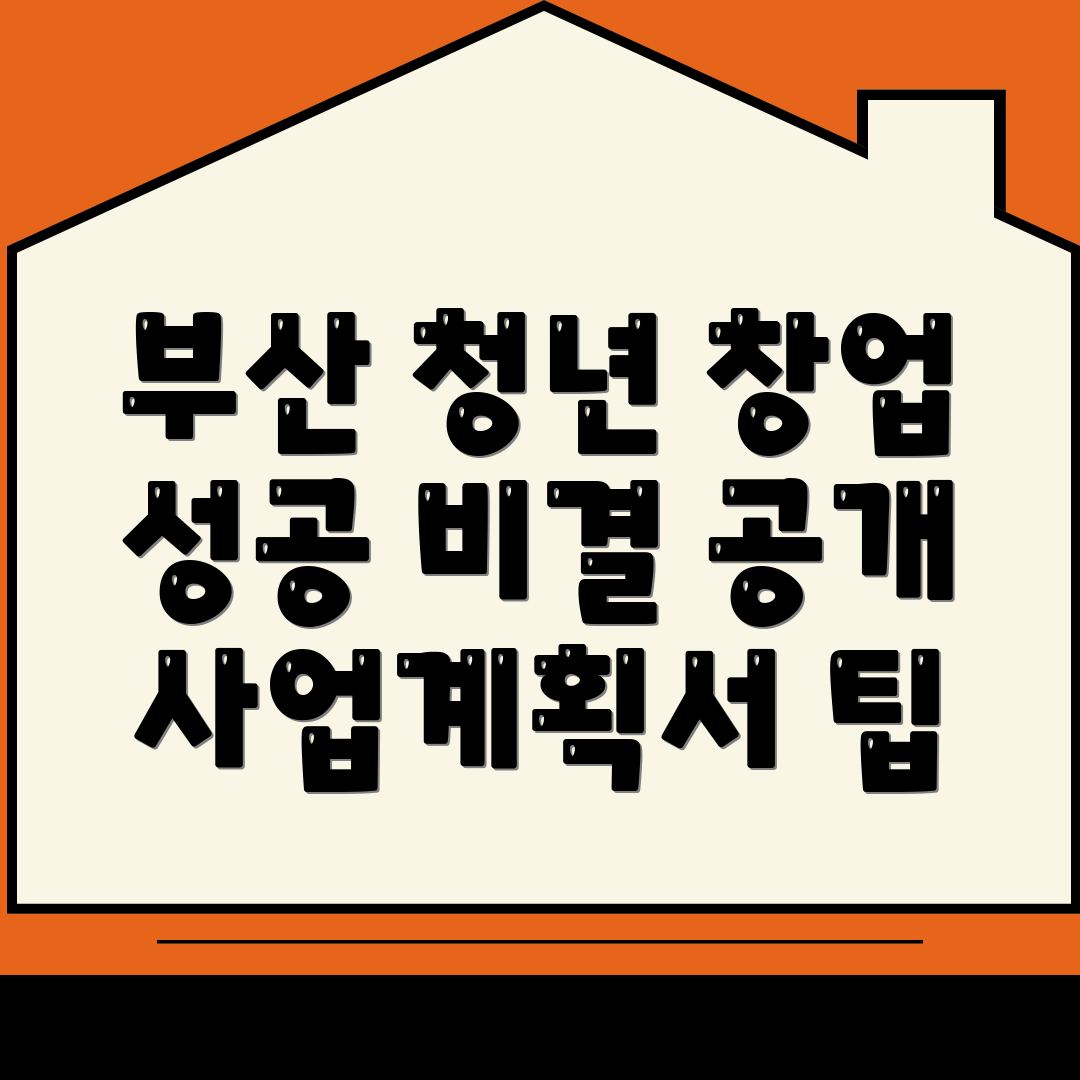 부산 서구 부민동3가 창업지원센터