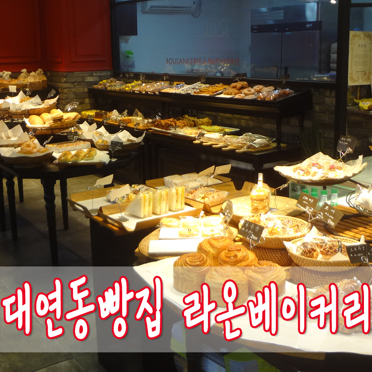 라온베이커리 이미지