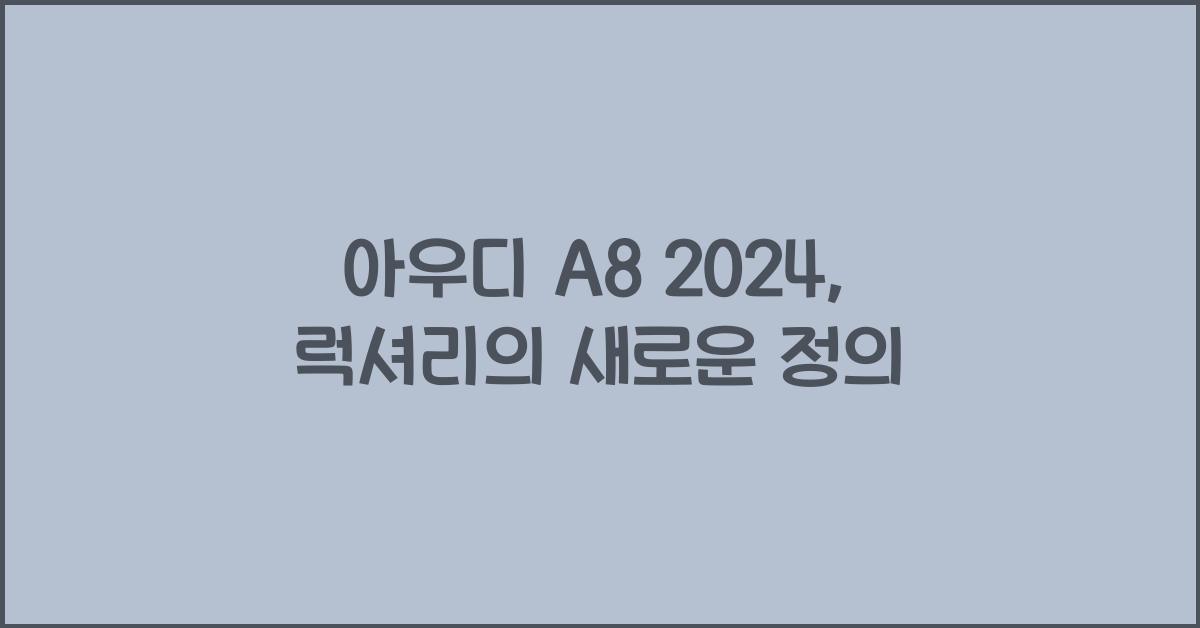 아우디 A8