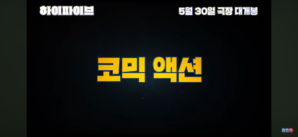 영화 하이파이브