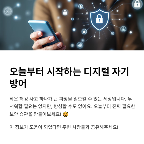오늘부터 시작하는 디지털 자기방어