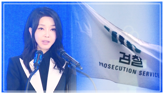 김건희 수사