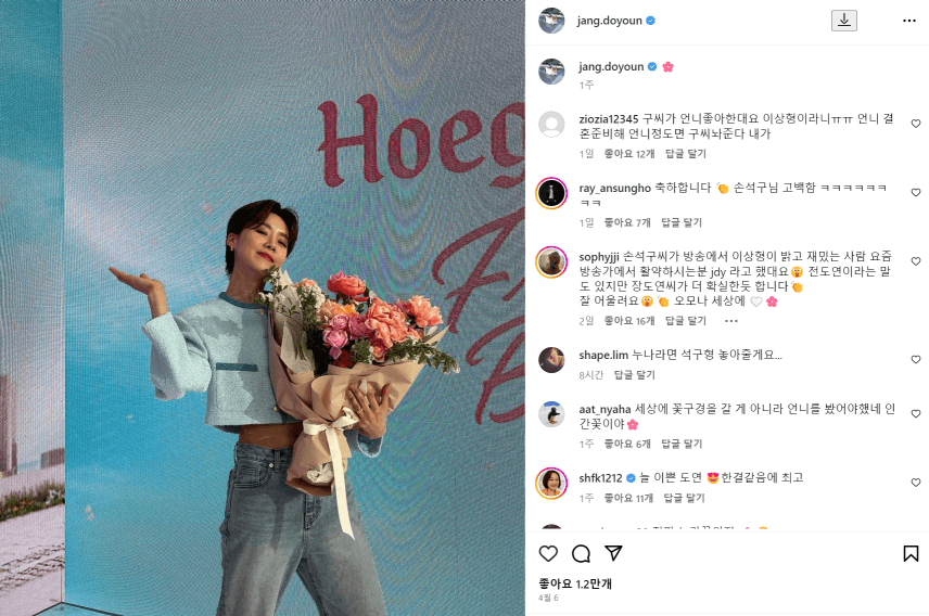 장도연 SNS에서 이야기되는 손석구씨