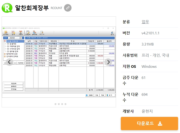 알찬회계장부