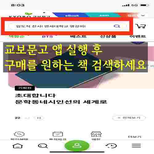 교보문고-앱-책-검색창