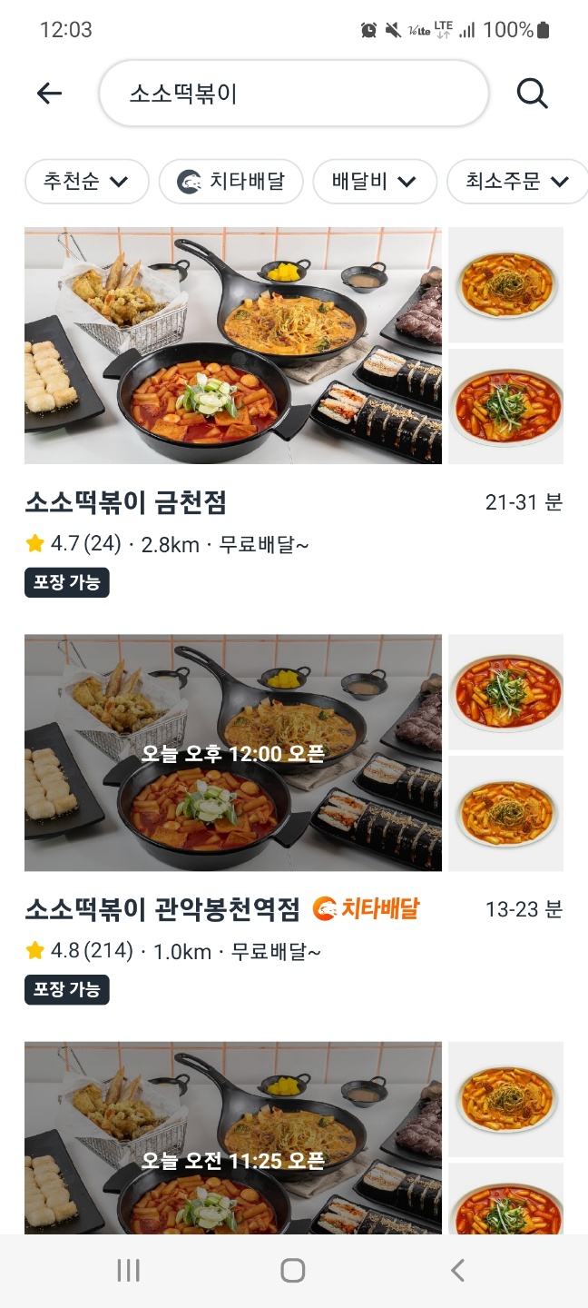  소소떡볶이