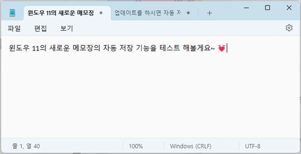 메모장에 글을 작성합니다. 물론 탭을 여러개 사용할 수도 있습니다.