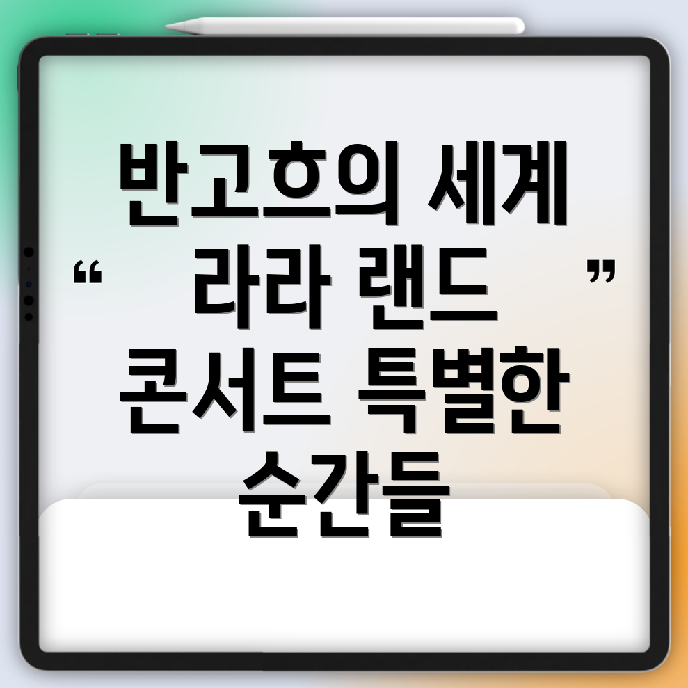 반고흐 전시회