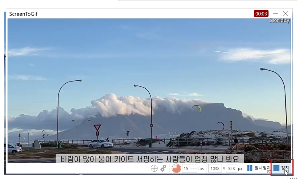 Screen To Gif 녹화 종료