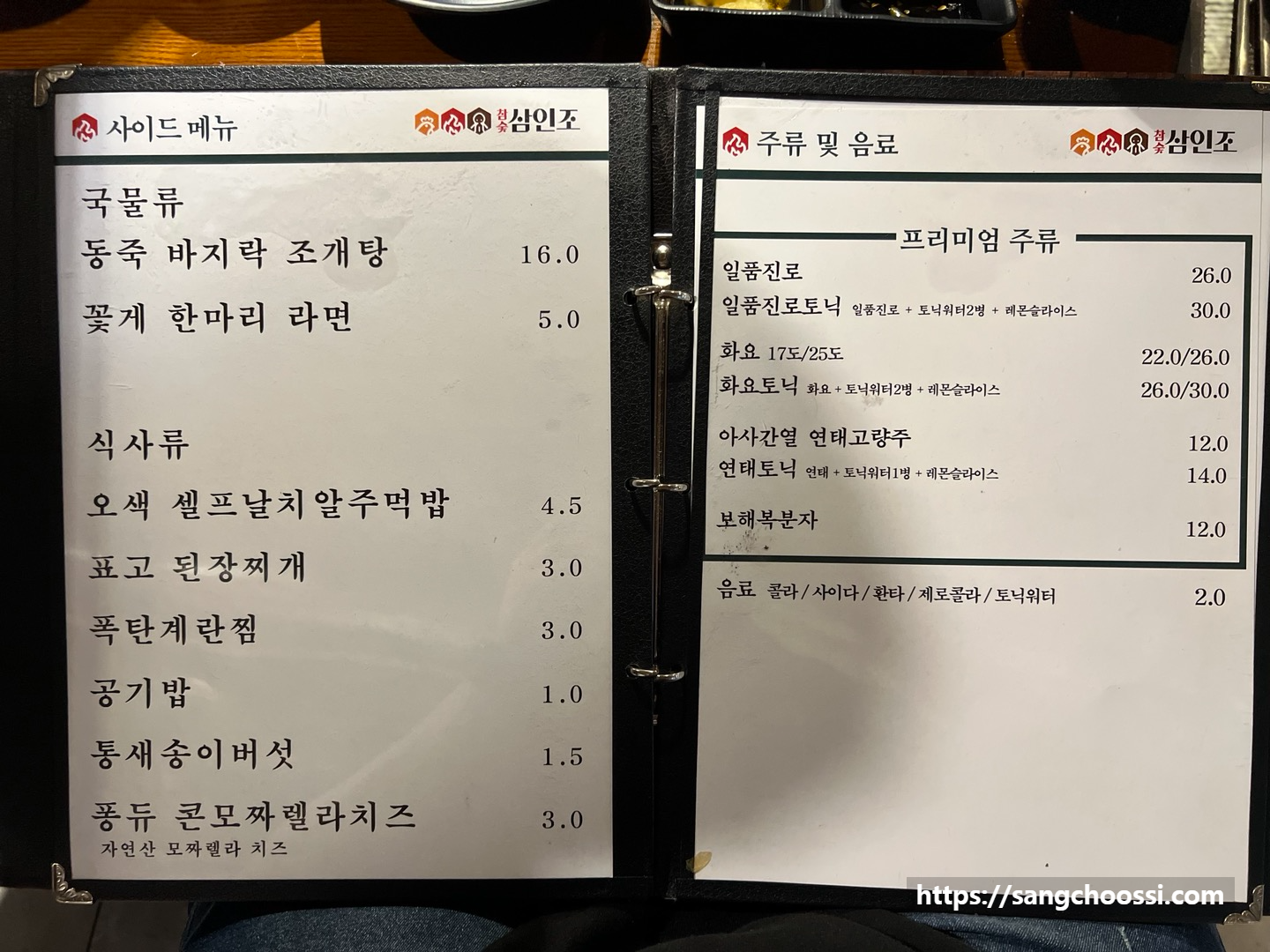 참숯삼인조 메뉴
