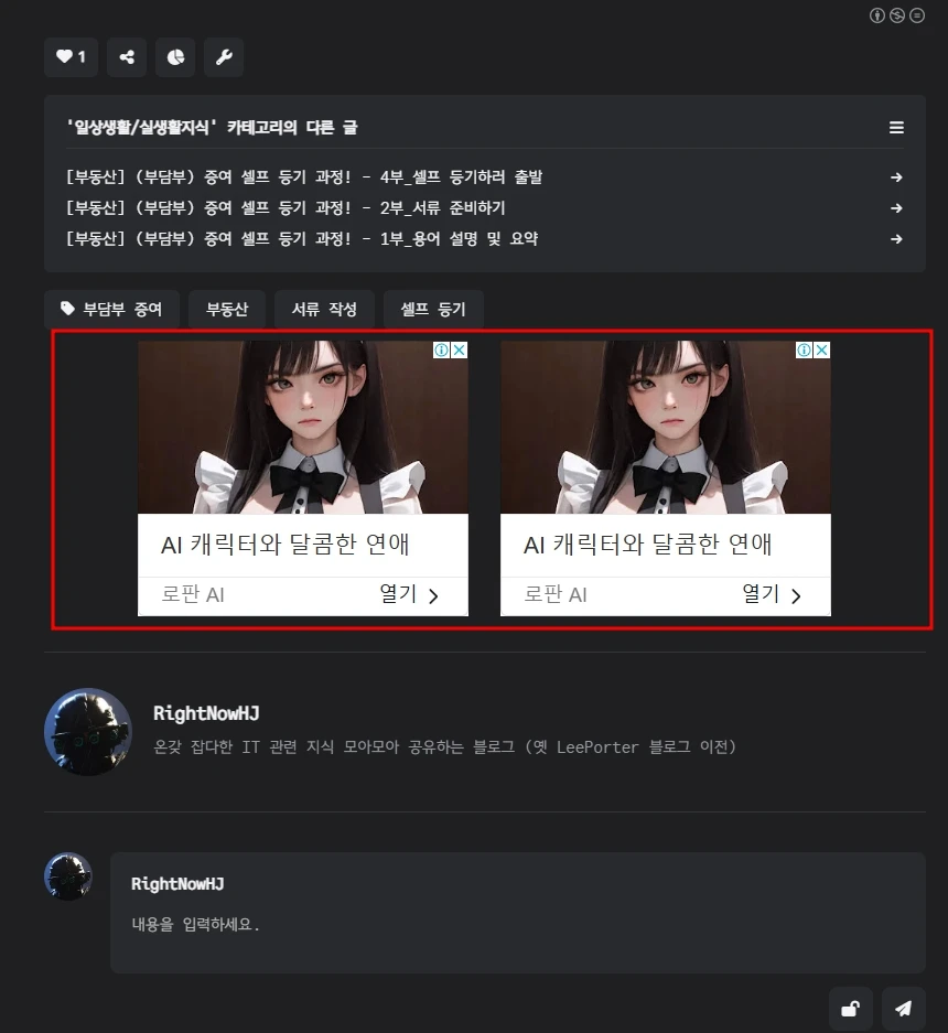 본문 하단에 광고 2개 출력되는 모습