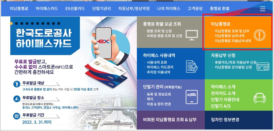 한국도로공사 홈페이지