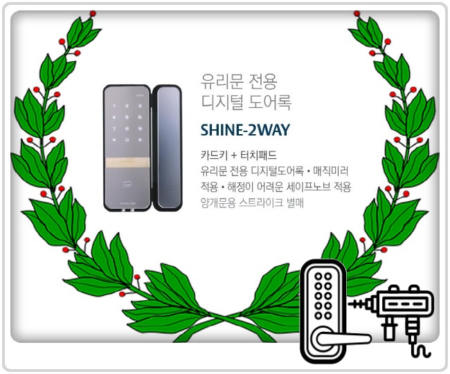  결국 수원율전동유리문전용번호키