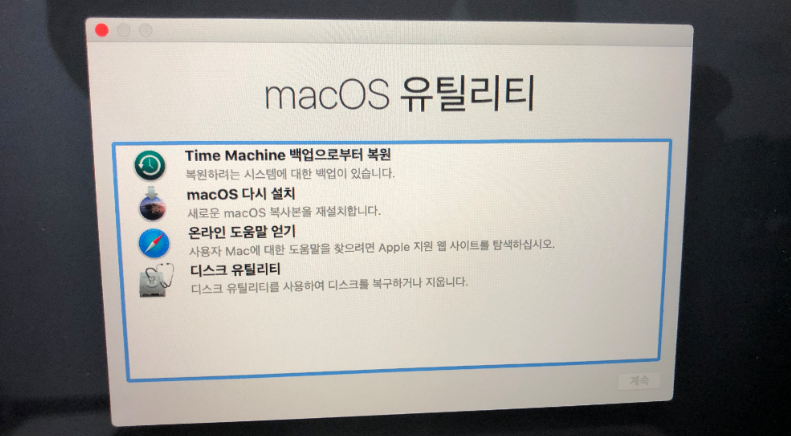macOS 유틸리티