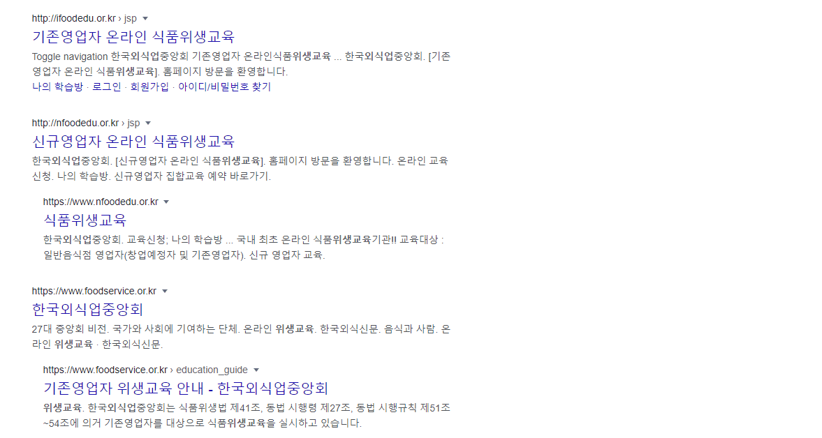 요식업 위생교육 온라인으로 들을 수 있네요 요식업 위생교육 온라인으로 들을 수 있네요