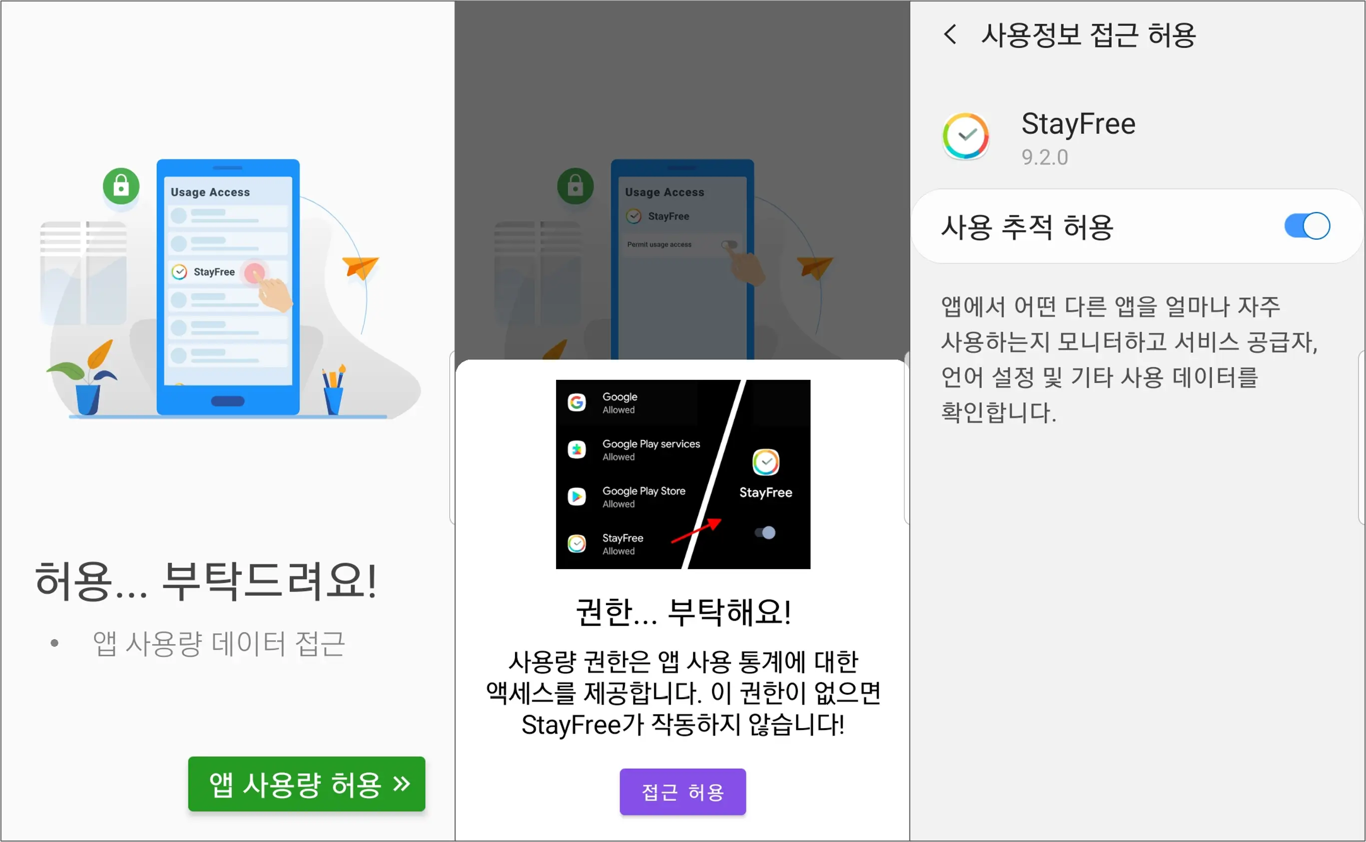 StayFree-프리미엄-설치-앱-사용량-권한