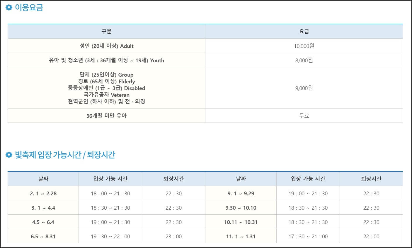 태안 빛 축제_요금 및 운영시간 (출처 : 태안 빛 축제 홈페이지)