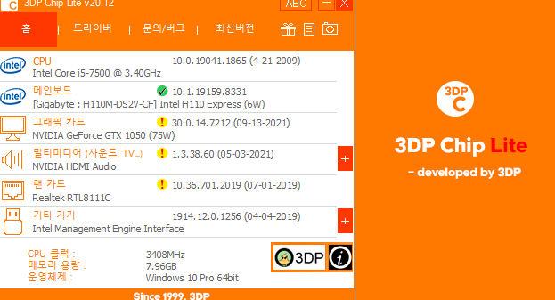  3dp chip 무료 최신 드라이버 (3dp chip 다운, 드라이버 설치까지) / 메인보드, 그래픽카드, 사운드카드, 랜카드 등