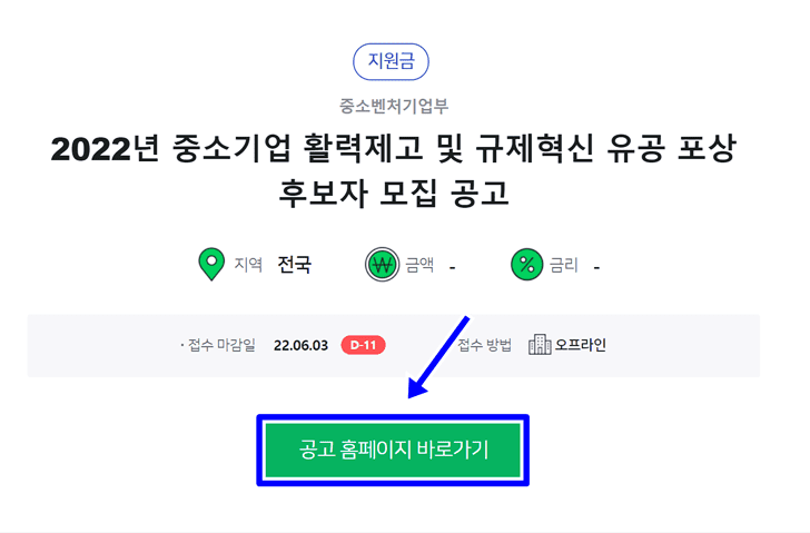 공고 홈페이지 바로가기 버튼 선택