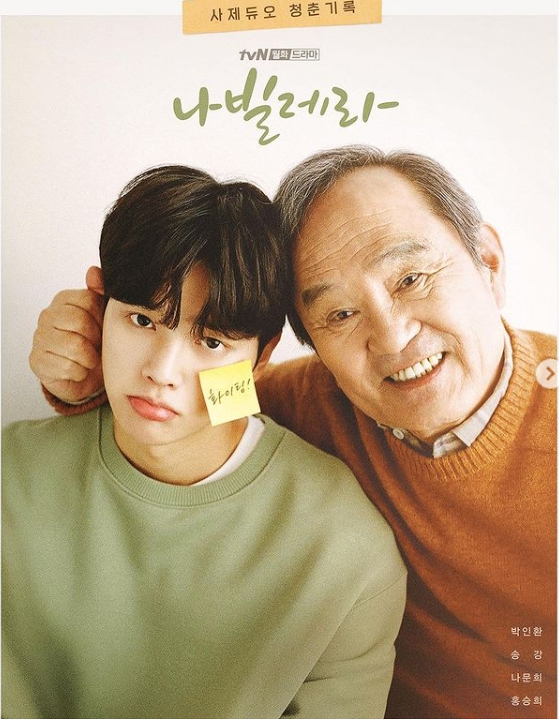  나빌레라 몇부작 후속 작품은