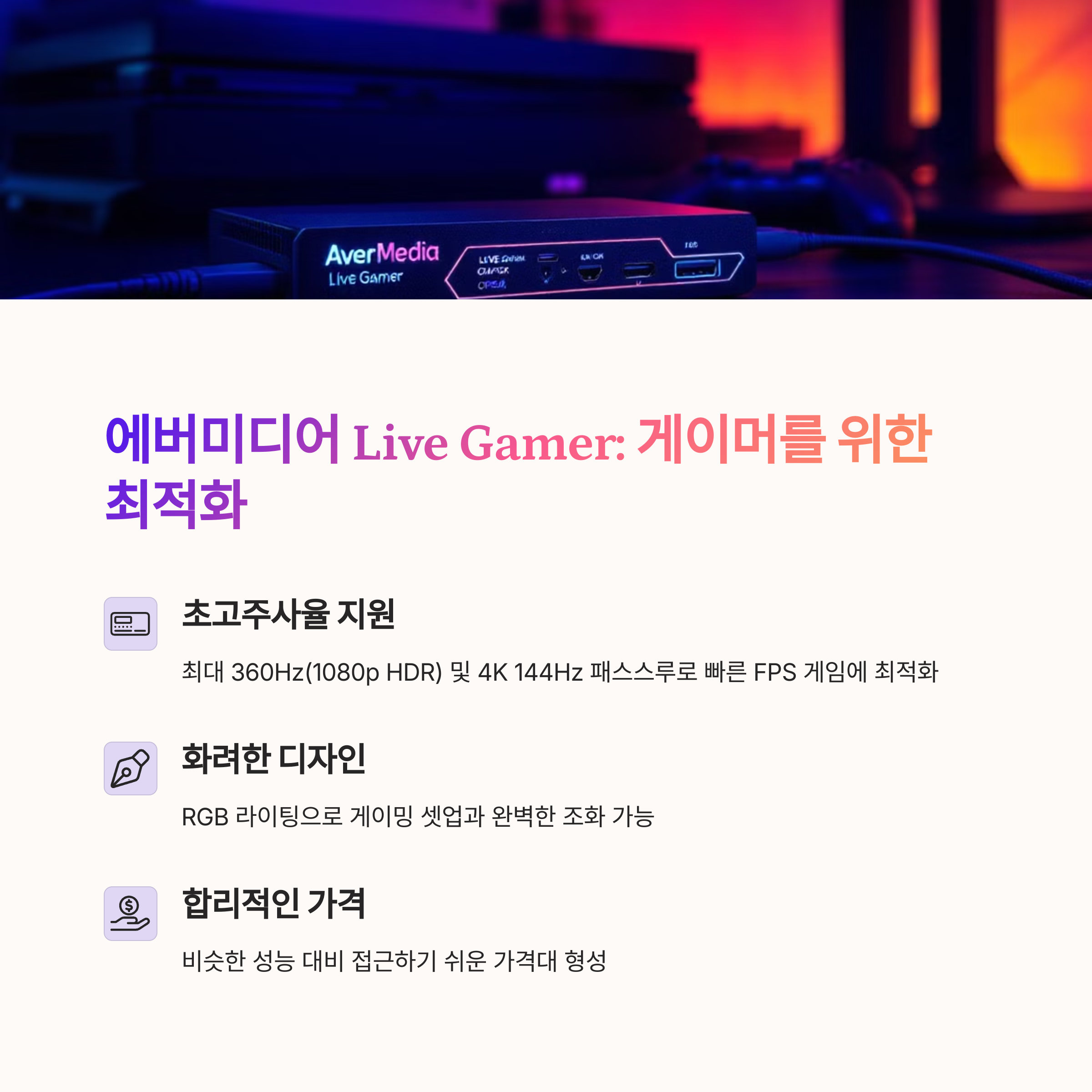에버미디어 Live Gamer: FPS 게임의 최강자