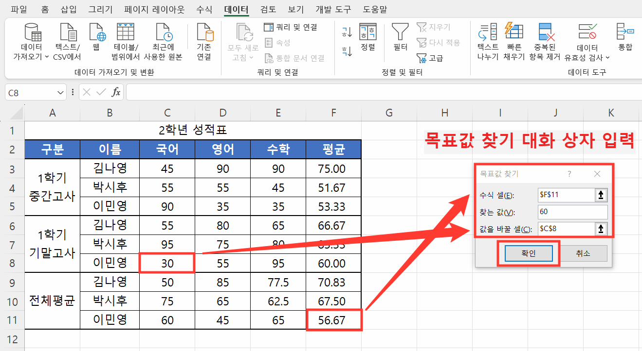 목표값 찾기 대화 상자 입력