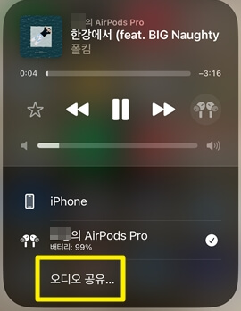에어팟-두개-동시-연결-오디오공유